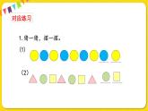 人教版数学一年级下册总复习——第5课时  找规律课件PPT