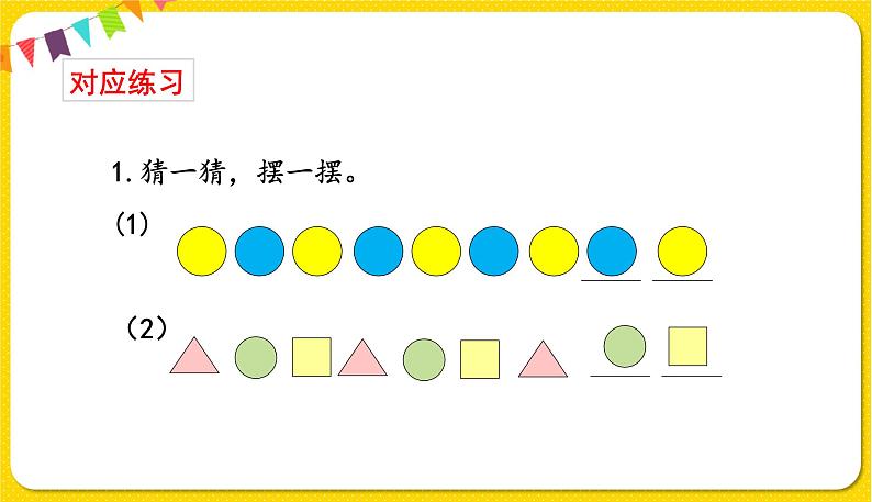 人教版数学一年级下册总复习——第5课时  找规律课件PPT04