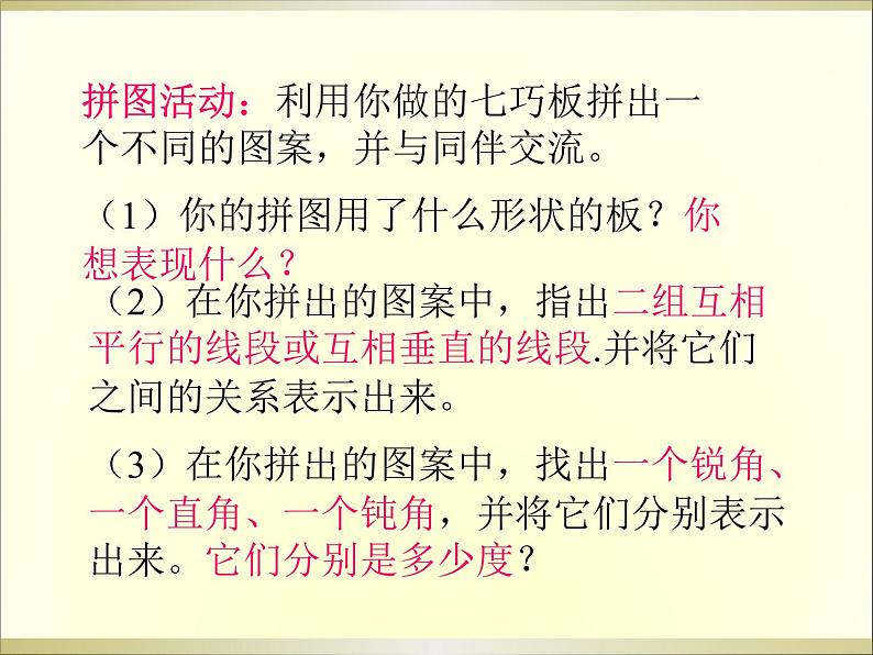 《有趣的七巧板》教学课件3第5页