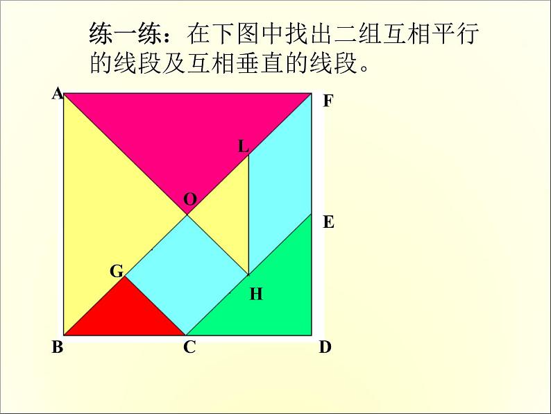 《有趣的七巧板》教学课件2第5页