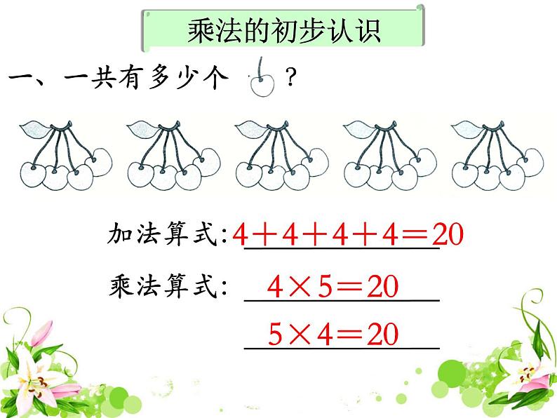 《表内乘法（一）》补充练习课件PPT02