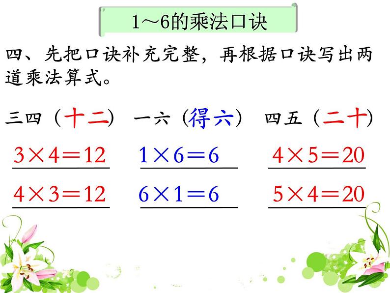 《表内乘法（一）》补充练习课件PPT05