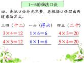 《表内乘法（一）》补充练习课件PPT