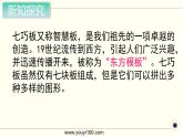 第4課時(shí) 有趣的七巧板課件PPT
