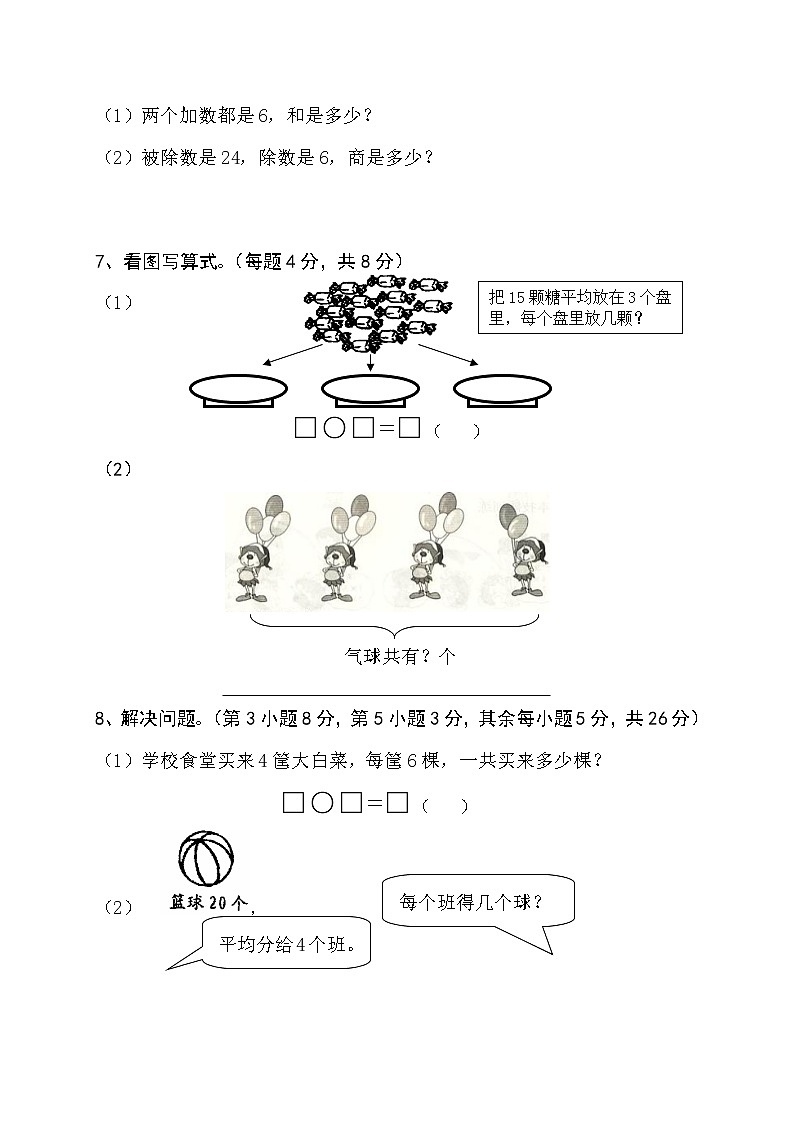 苏教版数学二年级上学期期中测试卷2（附答案）第3页
