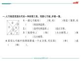 第4課時(shí)  有趣的七巧板課件PPT