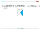 第4課時(shí)  有趣的七巧板課件PPT