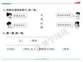 我們身體上的“尺”PPT課件免費下載