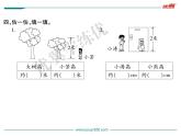 我們身體上的“尺”PPT課件免費下載