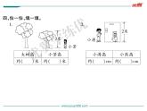 我们身体上的“尺”PPT课件免费下载