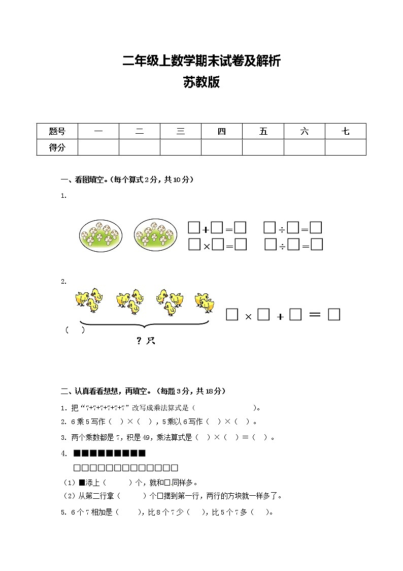 苏教版数学二年级上学期期末测试卷6（附答案）01