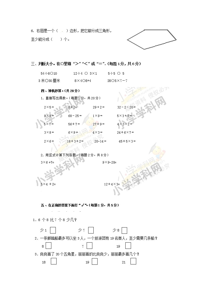 苏教版数学二年级上学期期末测试卷6（附答案）02