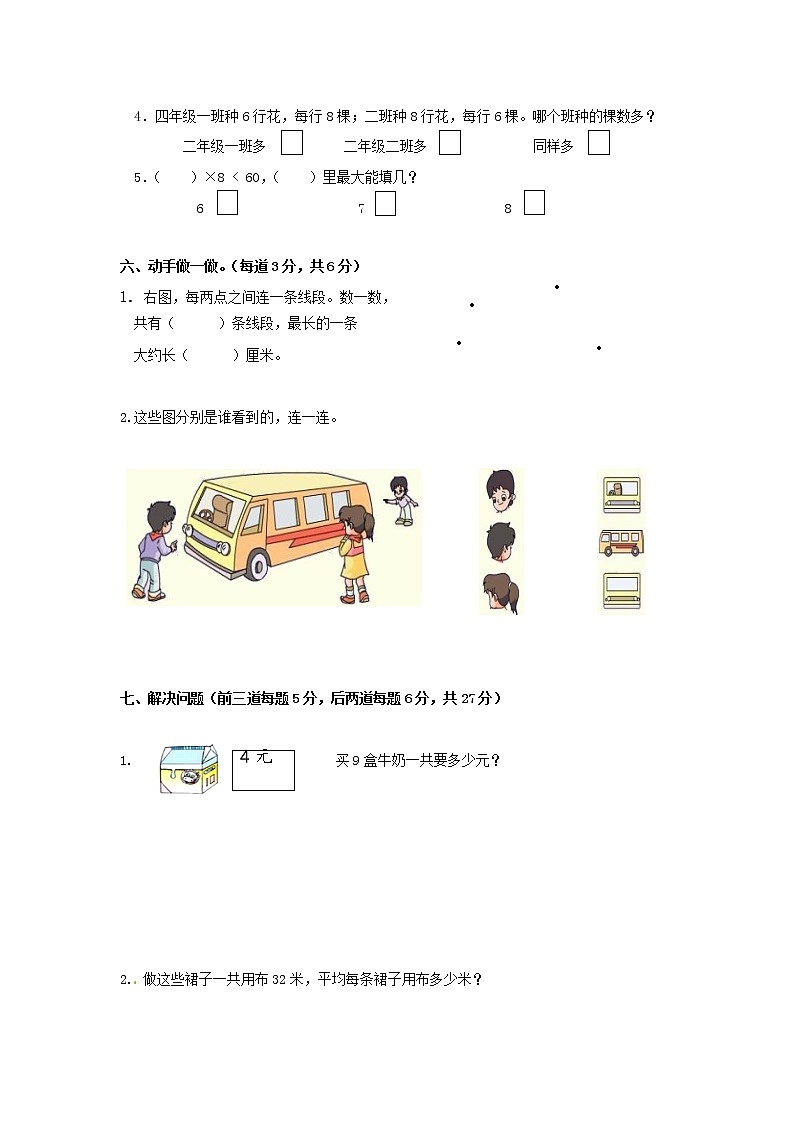 苏教版数学二年级上学期期末测试卷6（附答案）03