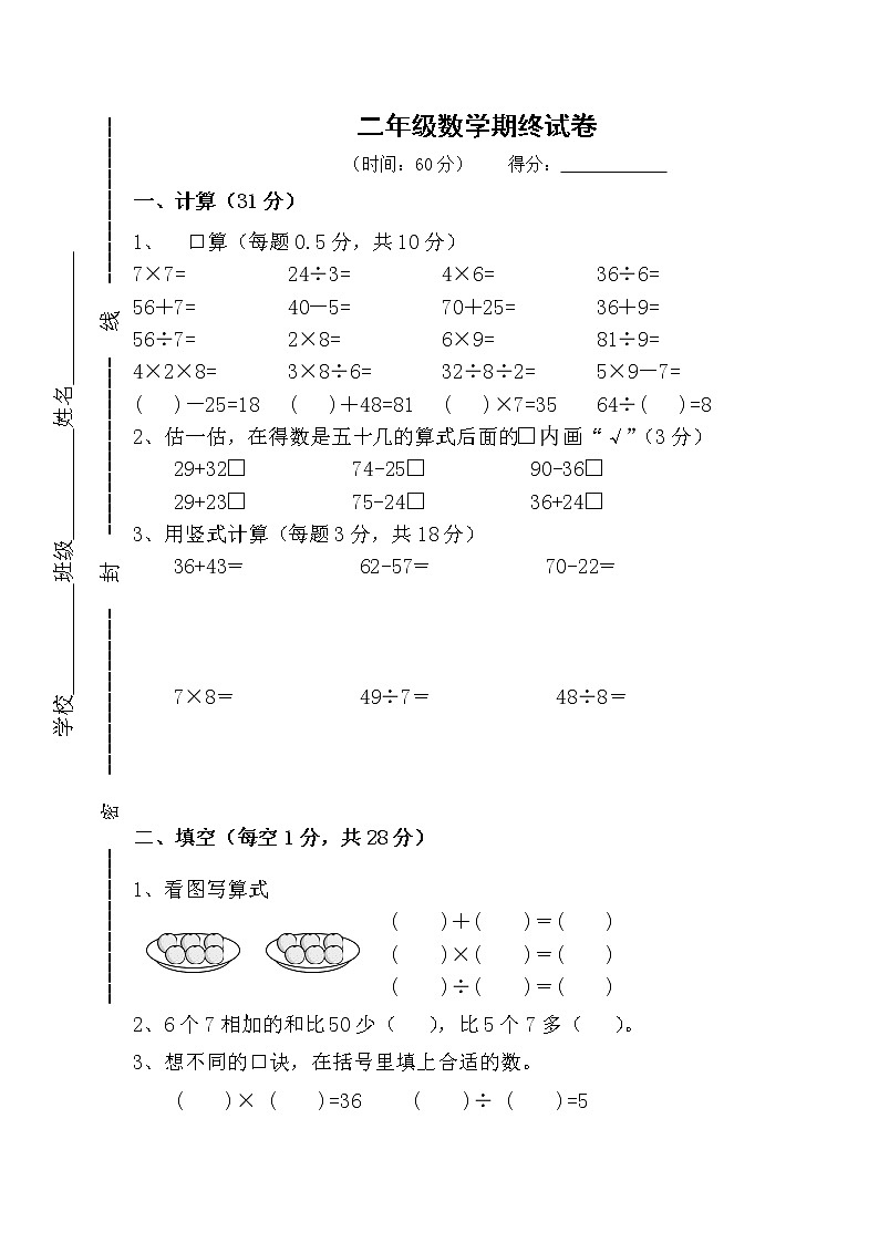 苏教版数学二年级上学期期末测试卷5（附答案）第1页