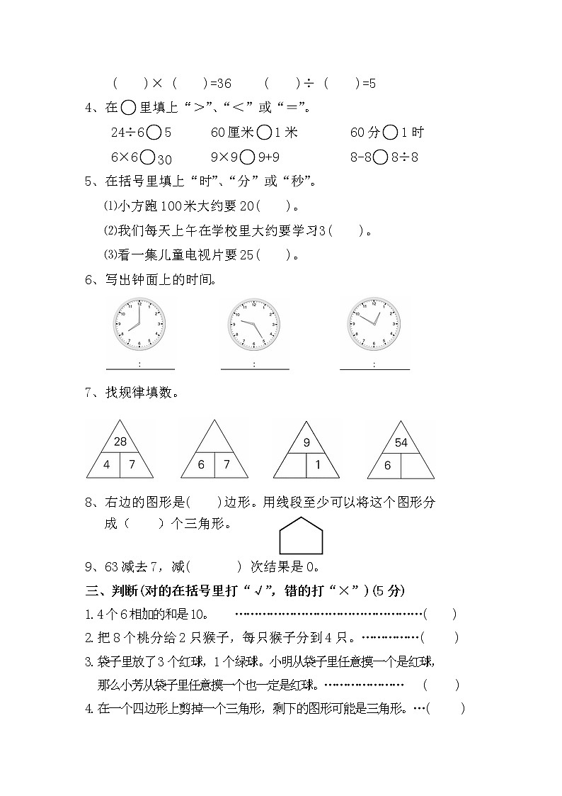 苏教版数学二年级上学期期末测试卷5（附答案）第2页