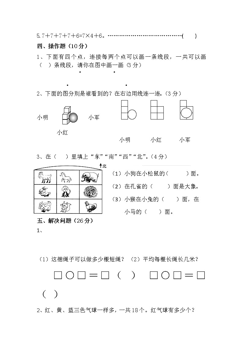 苏教版数学二年级上学期期末测试卷5（附答案）第3页