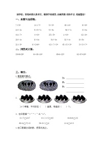 苏教版二年级数学上册期末复习1