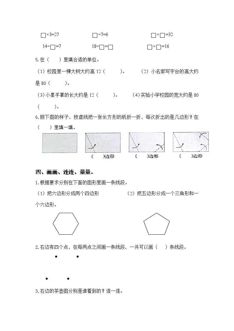 苏教版二年级数学上册期末复习1 试卷02
