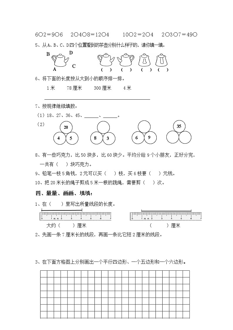 苏教版二年级数学上册期末复习卷02