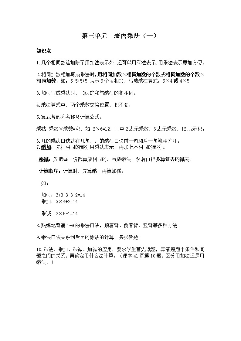 第三单元  表内乘法（一）练习题01