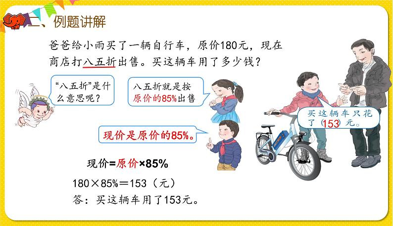 人教版数学六年级下册第二单元——第1课时   折扣课件PPT第4页