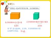 人教版数学六年级下册第二单元——第5课时  圆柱的体积(1)课件PPT
