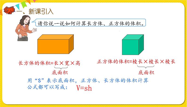 人教版数学六年级下册第二单元——第5课时  圆柱的体积(1)课件PPT第2页