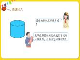 人教版数学六年级下册第二单元——第5课时  圆柱的体积(1)课件PPT
