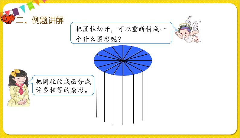 人教版数学六年级下册第二单元——第5课时  圆柱的体积(1)课件PPT第5页