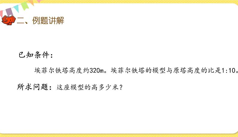 人教版数学六年级下册第四单元——第3课时 解比例课件PPT第5页