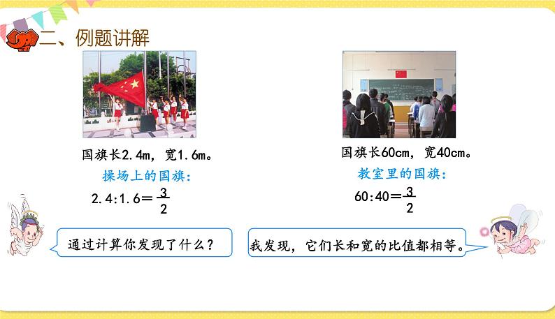 人教版数学六年级下册第四单元——第1课时 比例的意义课件PPT05