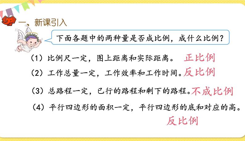 人教版数学六年级下册第四单元——第14课时 用比例解决问题(2)课件PPT第2页