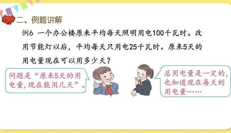 人教版数学六年级下册第四单元——第14课时 用比例解决问题(2)课件PPT第3页