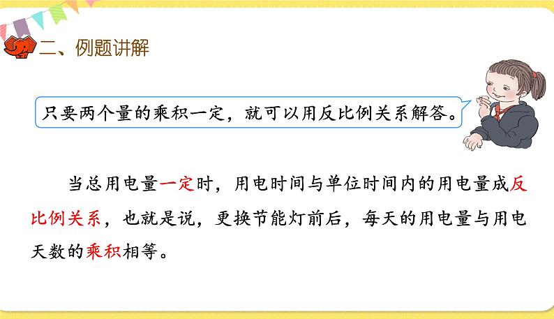 人教版数学六年级下册第四单元——第14课时 用比例解决问题(2)课件PPT第5页