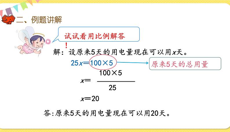 人教版数学六年级下册第四单元——第14课时 用比例解决问题(2)课件PPT第6页