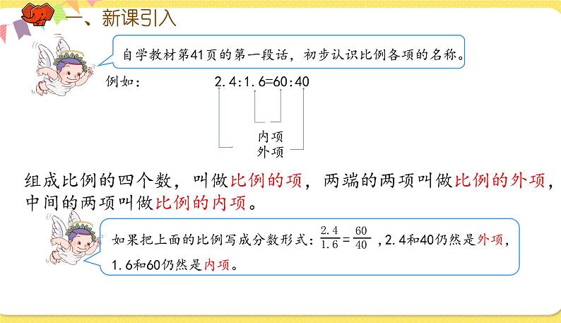 人教版数学六年级下册第四单元——第2课时 比例的基本性质课件PPT02