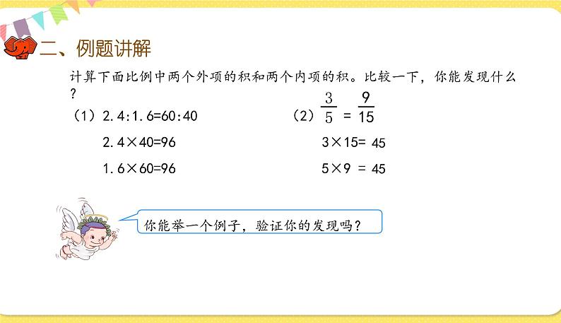 人教版数学六年级下册第四单元——第2课时 比例的基本性质课件PPT03