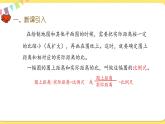 人教版数学六年级下册第四单元——第8课时 比例尺(1)课件PPT