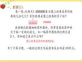 人教版数学六年级下册第四单元——第8课时 比例尺(1)课件PPT