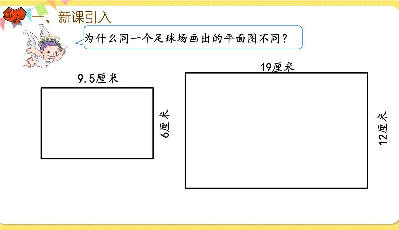 人教版数学六年级下册第四单元——第10课时 比例尺 (3)课件PPT02