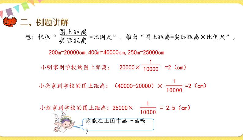 人教版数学六年级下册第四单元——第10课时 比例尺 (3)课件PPT06