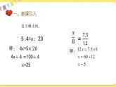 人教版数学六年级下册第四单元——第9课时 比例尺(2)课件PPT