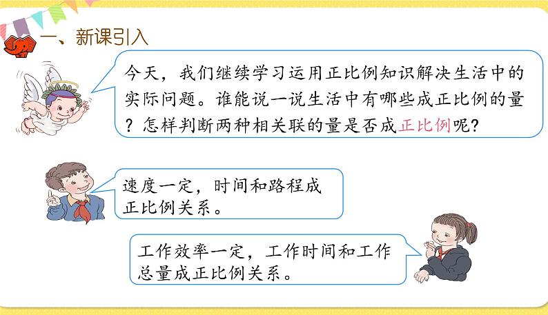 人教版数学六年级下册第四单元——13课时 用比例解决问题(1)课件PPT02