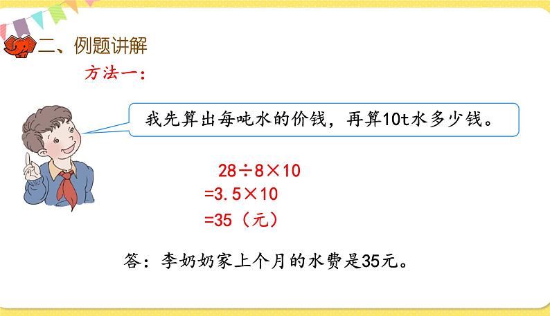 人教版数学六年级下册第四单元——13课时 用比例解决问题(1)课件PPT04