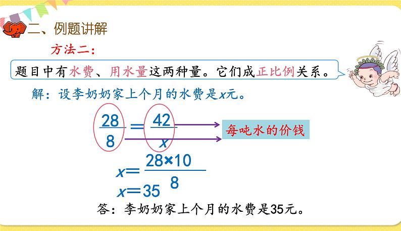 人教版数学六年级下册第四单元——13课时 用比例解决问题(1)课件PPT06