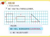 人教版数学六年级下册第四单元——第12课时 图形的放大与缩小课件PPT