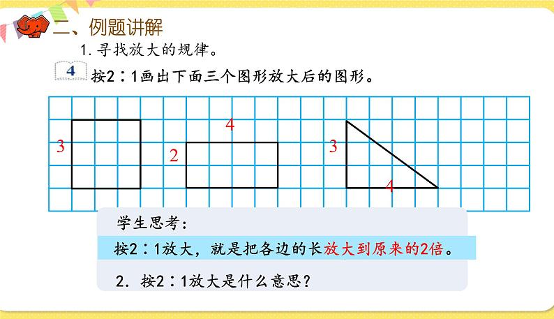 人教版数学六年级下册第四单元——第12课时 图形的放大与缩小课件PPT04