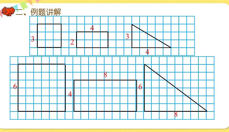 人教版数学六年级下册第四单元——第12课时 图形的放大与缩小课件PPT05