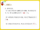 人教版数学六年级下册第一单元——第2课时   负数的认识（2）课件PPT