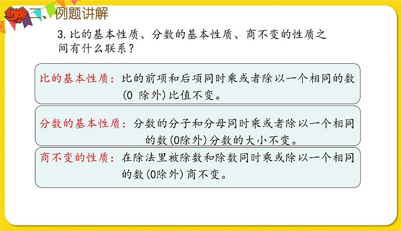 人教版数学六年级下册第六单元——数与代数第7课时 比和比例（1）课件PPT第5页